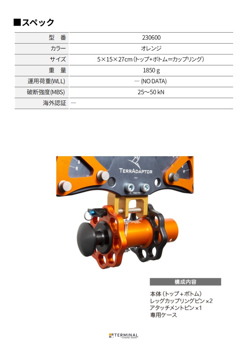 SMC TerrAdaptor Space Station エスエムシー テラダプター・スペースステーション 230600
