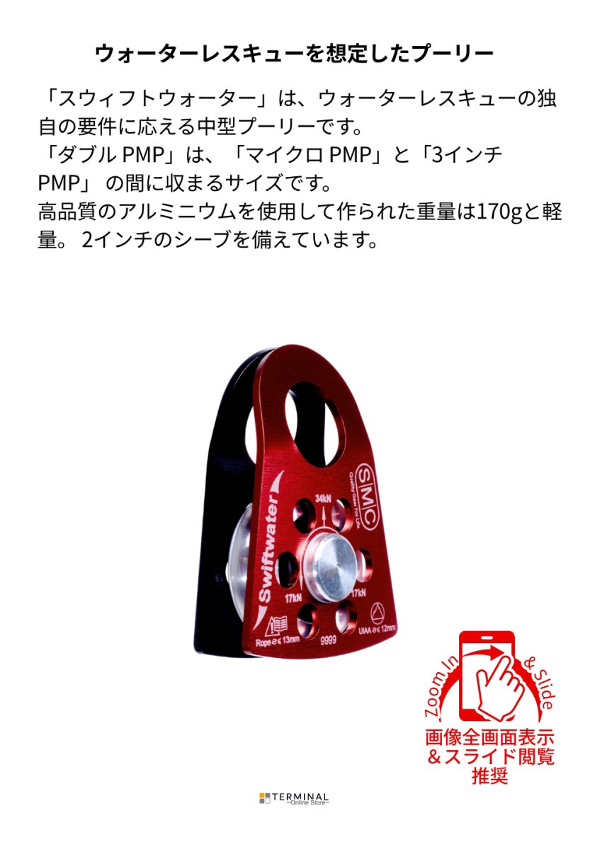 SMC Apex 1.1 Swivel Pulley エスエムシー 2インチスイフトウォータープーリー NFPA14700 概要