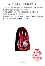 SMC Apex 1.1 Swivel Pulley エスエムシー 2インチスイフトウォータープーリー NFPA14700 概要