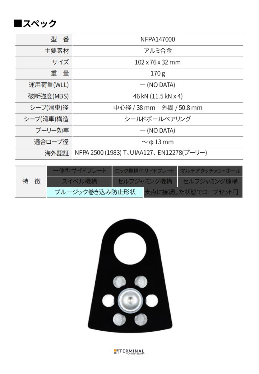 SMC Apex 1.1 Swivel Pulley エスエムシー 2インチスイフトウォータープーリー NFPA14700