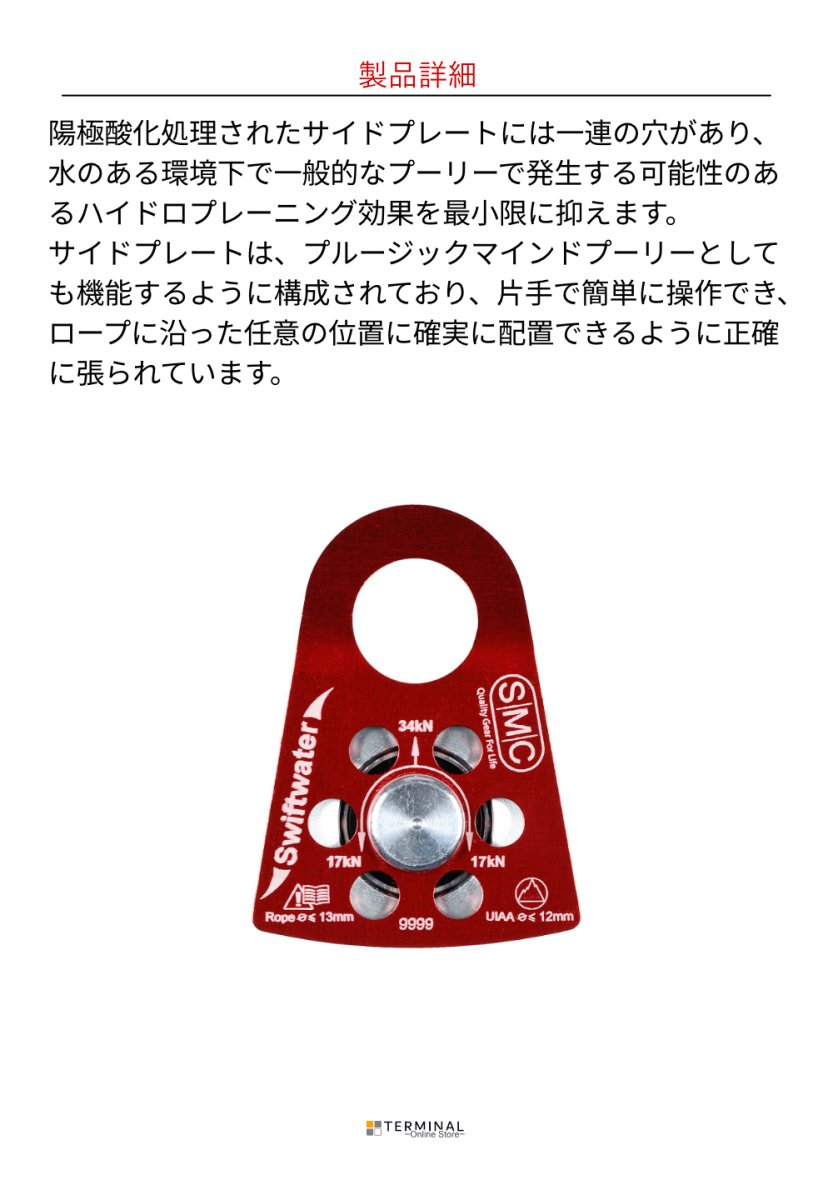 SMC Apex 1.1 Swivel Pulley エスエムシー 2インチスイフトウォータープーリー NFPA14700