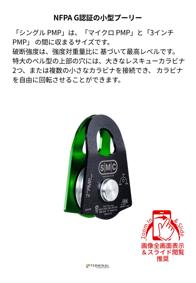 SMC 2" PMP Single Pulley エスエムシー 2インチPMPシングルプーリー NFPA152700 概要
