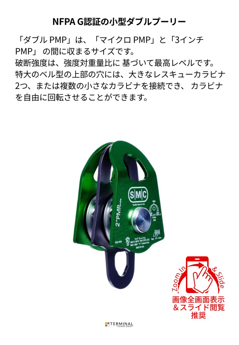 SMC 2" PMP Double Pulley エスエムシー 2インチPMPダブルプーリー NFPA152800 概要