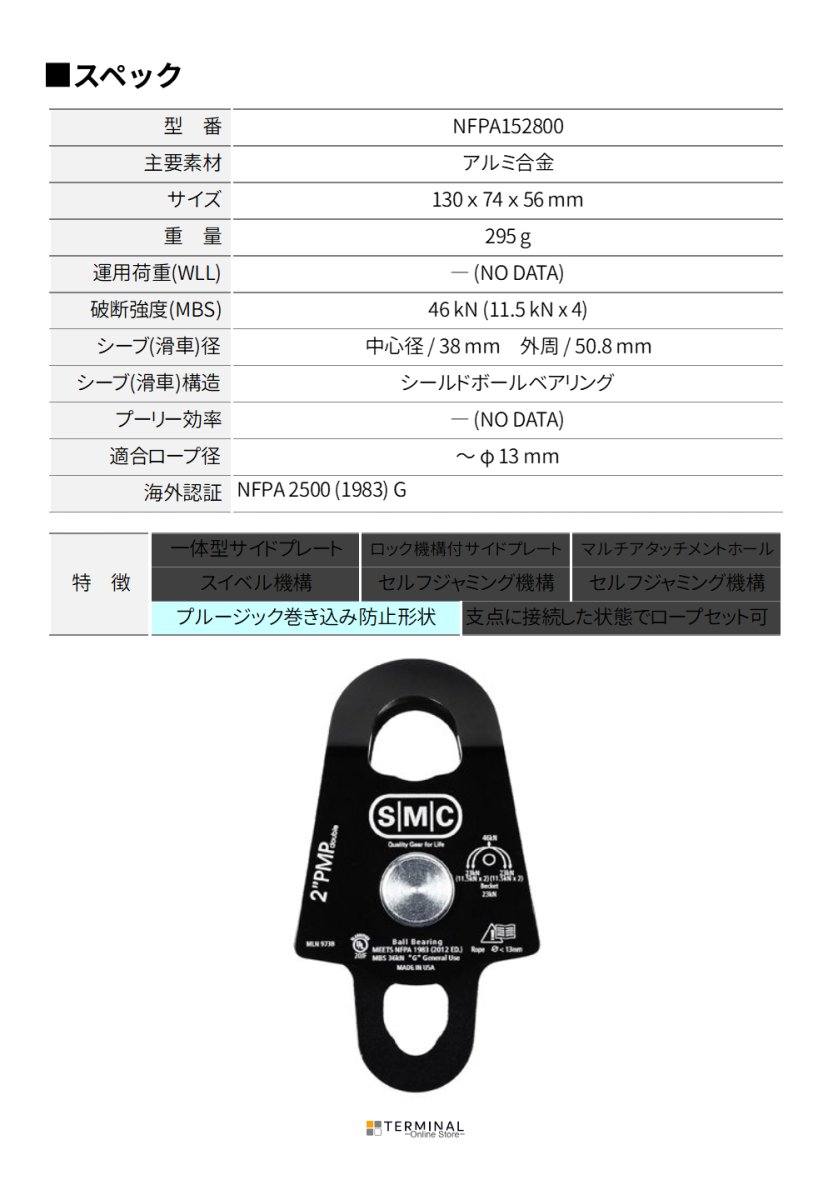 SMC 2" PMP Double Pulley エスエムシー 2インチPMPダブルプーリー NFPA152800