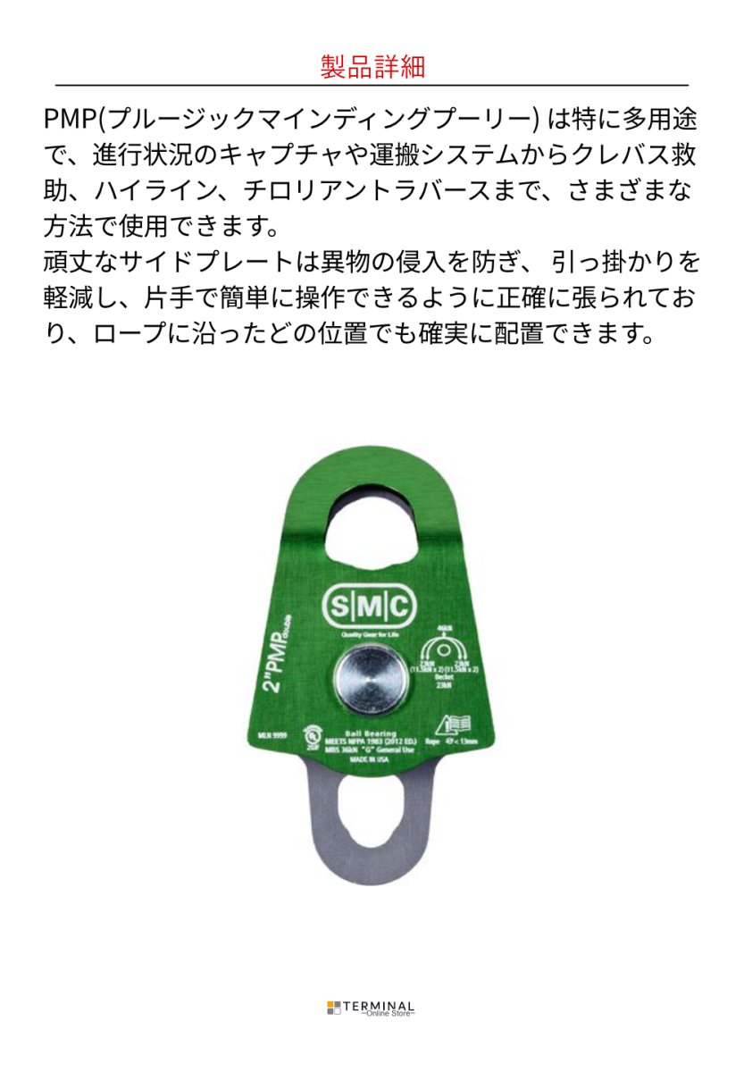 SMC 2" PMP Double Pulley エスエムシー 2インチPMPダブルプーリー NFPA152800