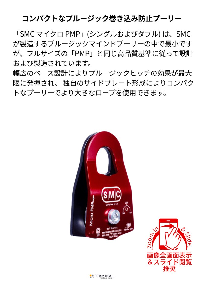 SMC Apex 1.1 Double Swivel Pulley エスエムシー マイクロPMPシングルプーリー NFPA153000 概要