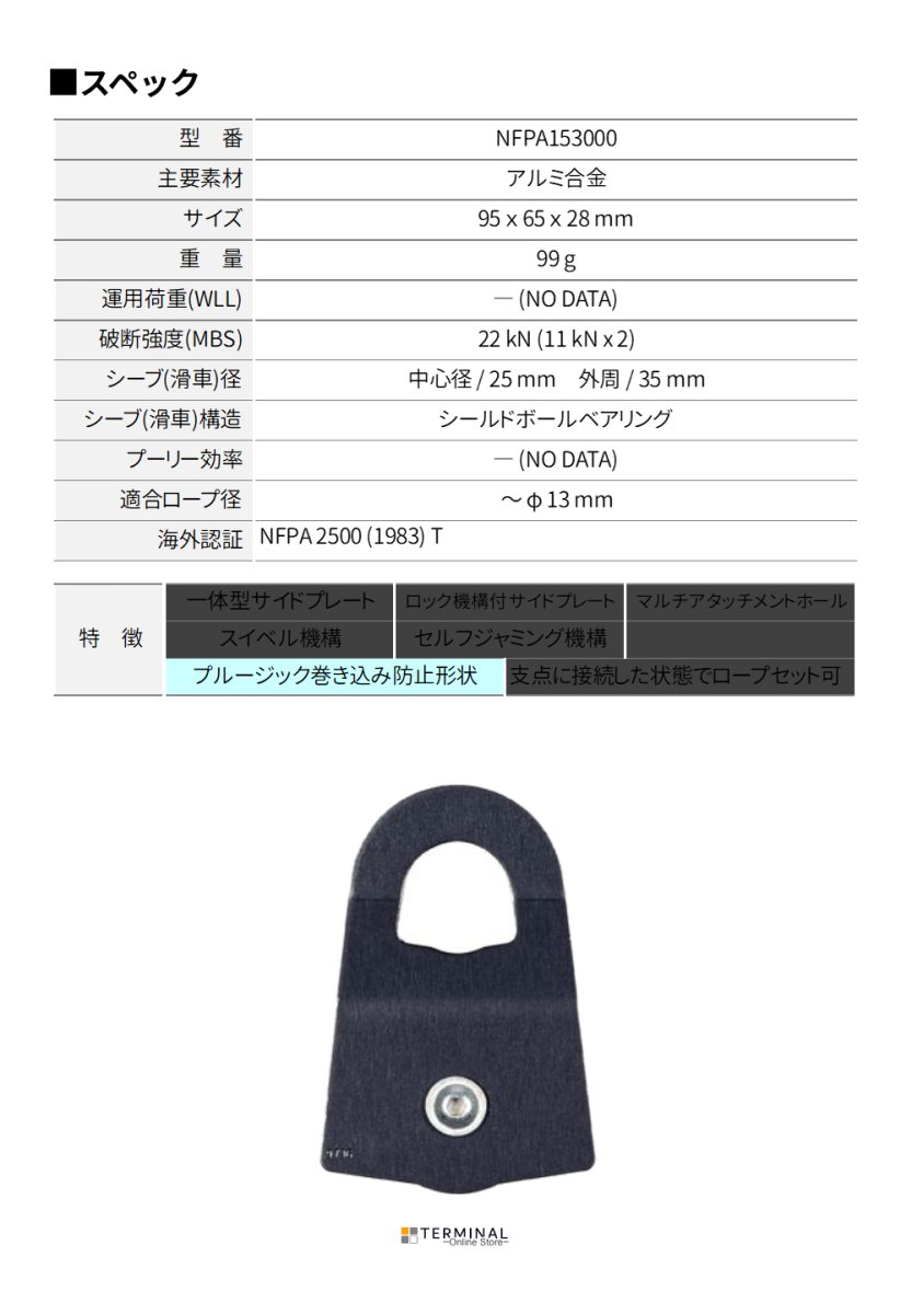 SMC Apex 1.1 Double Swivel Pulley エスエムシー マイクロPMPシングルプーリー NFPA153000