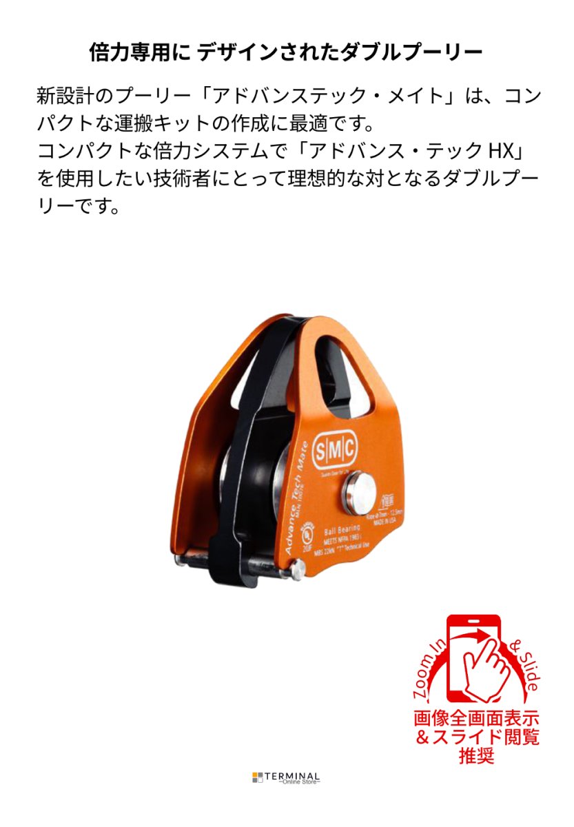 SMC Advance Tech Mate エスエムシー アドバンステック・メイト NFPA154801 概要