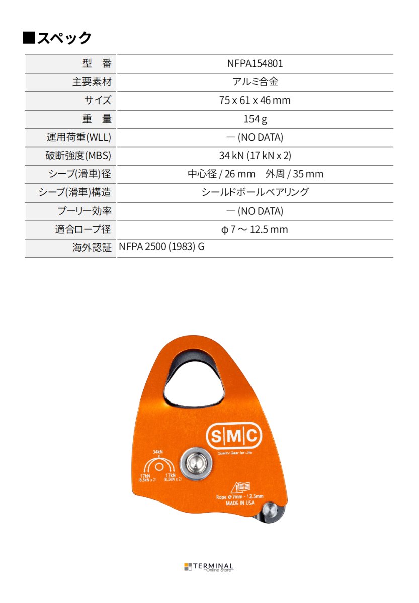 SMC Advance Tech Mate エスエムシー アドバンステック・メイト NFPA154801