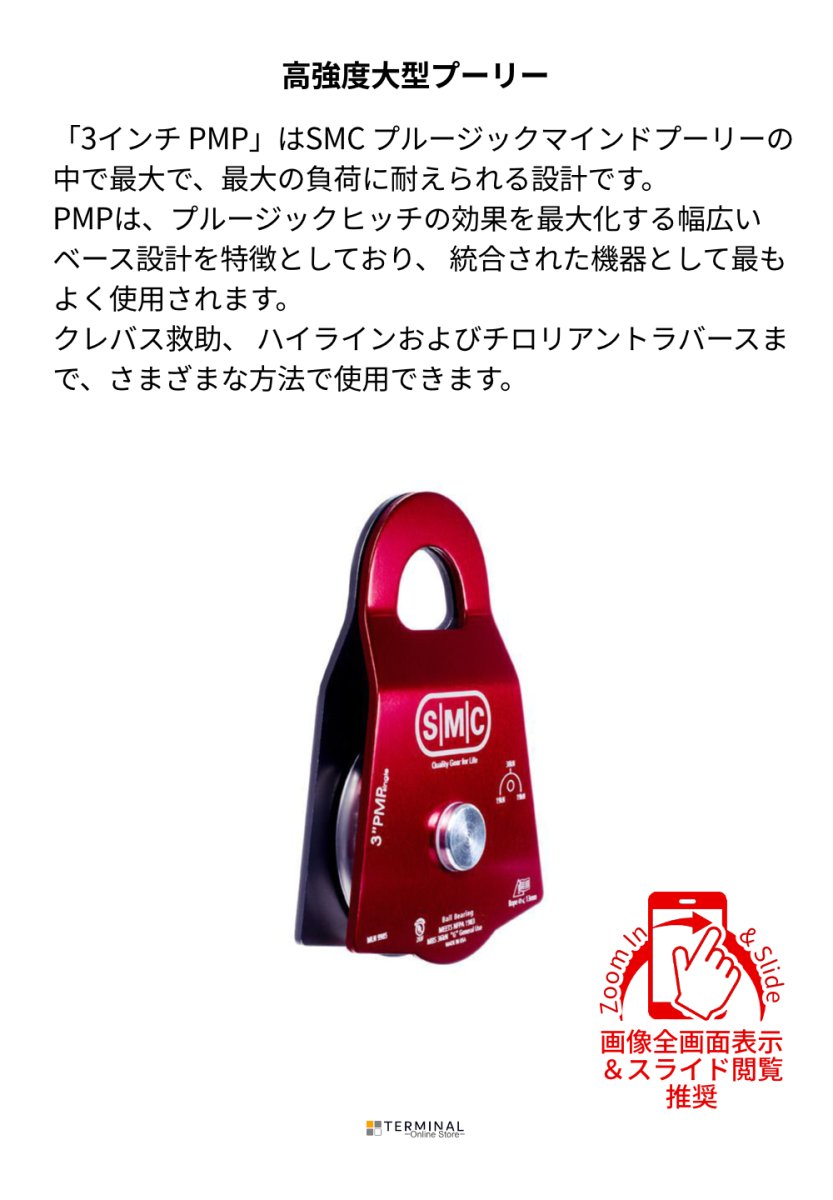 SMC 3" PMP Single Pulley エスエムシー 3インチPMPシングルプーリー NFPA158000 概要