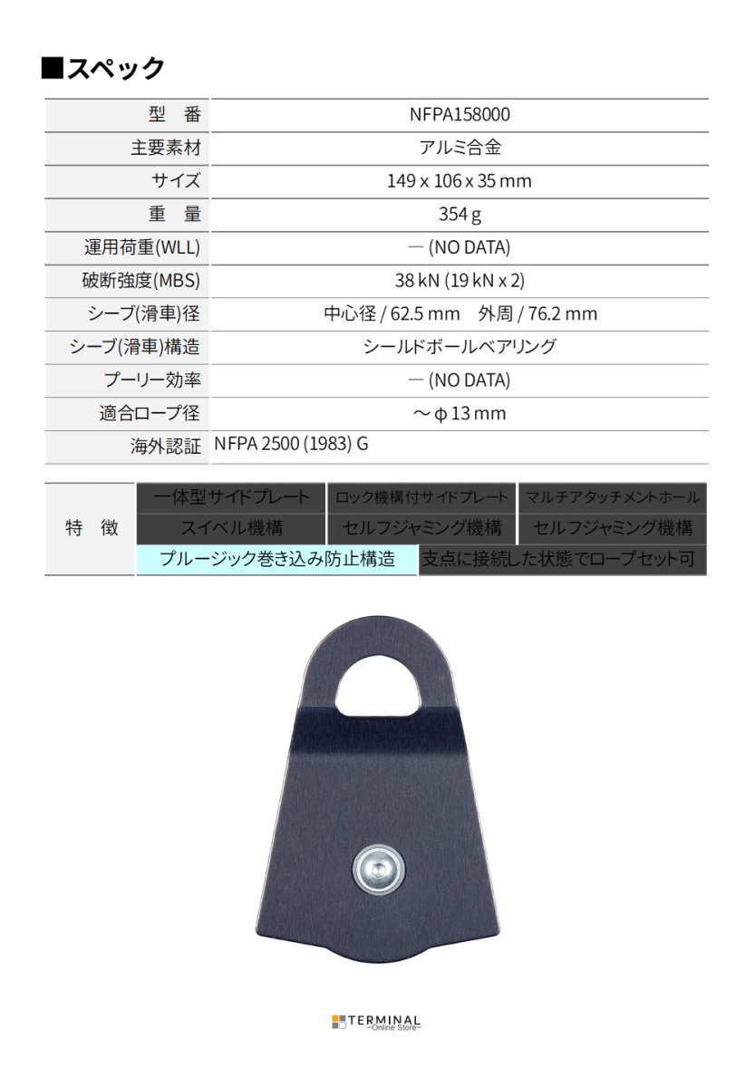 SMC 3" PMP Single Pulley エスエムシー 3インチPMPシングルプーリー NFPA158000