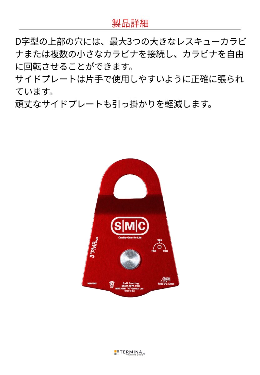 SMC 3" PMP Single Pulley エスエムシー 3インチPMPシングルプーリー NFPA158000