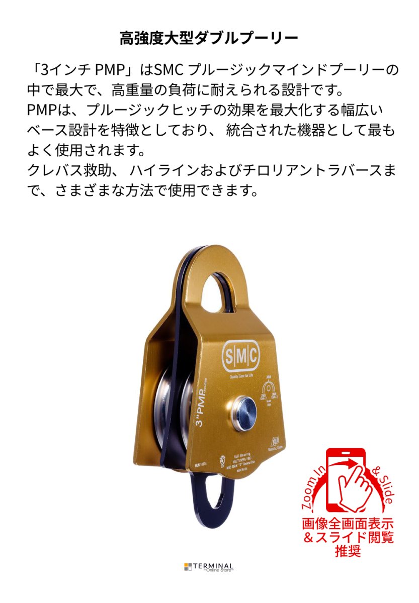 SMC 3" PMP Double Pulley エスエムシー 3インチPMPダブルプーリー NFPA158500 概要