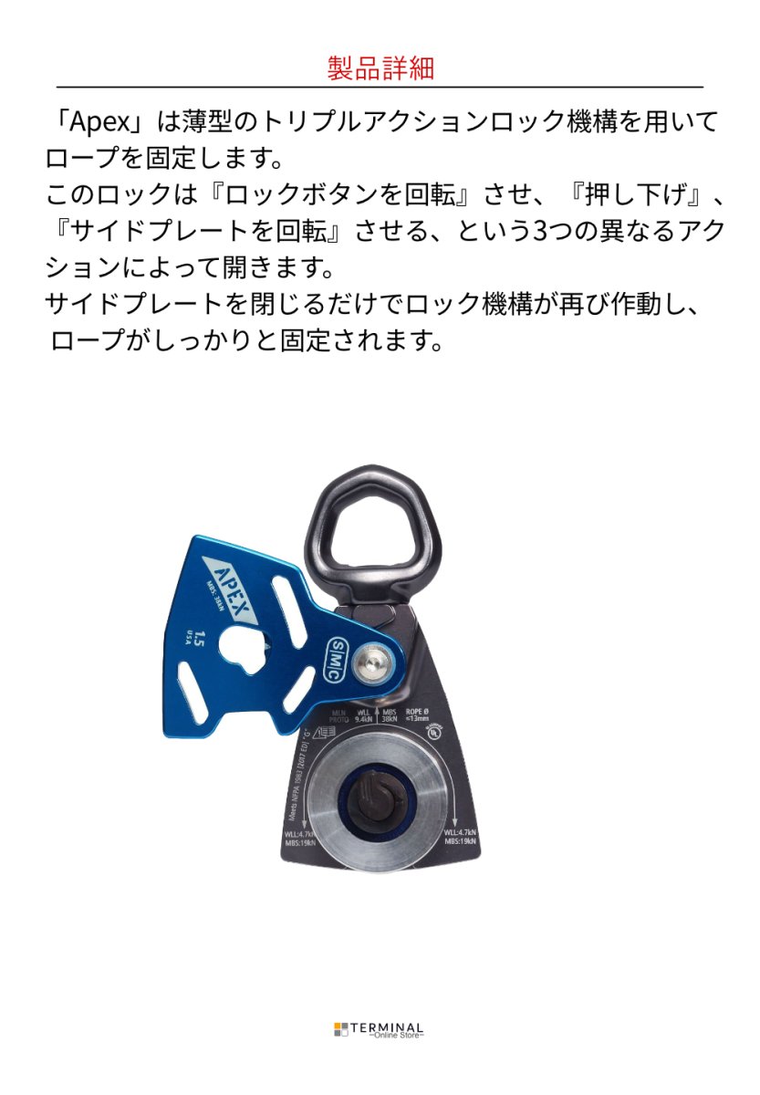 SMC Apex 1.1 Swivel Pulley エスエムシー エイペックス 1.5 スイベルプーリー NFPA165120