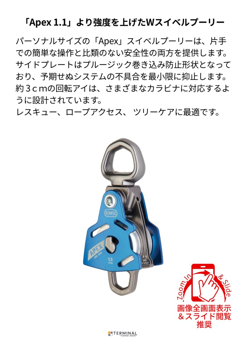 SMC Apex 1.1 Double Swivel Pulley エスエムシー エイペックス 1.5 ダブル・スイベルプーリー NFPA165130 概要