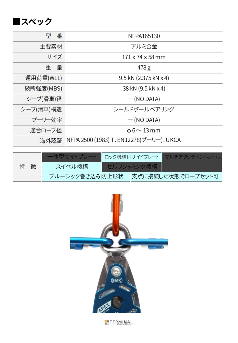 SMC Apex 1.1 Double Swivel Pulley エスエムシー エイペックス 1.5 ダブル・スイベルプーリー NFPA165130