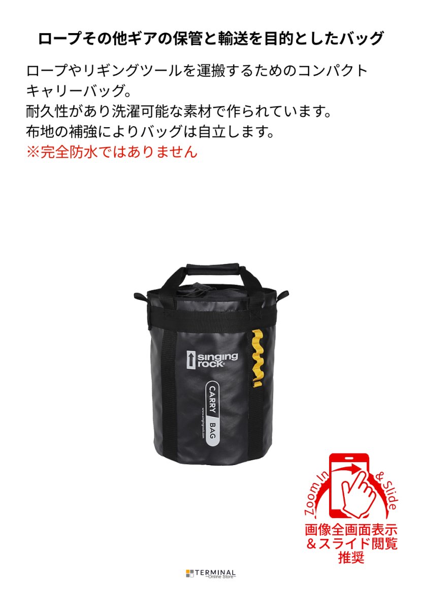 singing rock Carry Bag シンギングロック キャリーバッグ C0001YY00 概要