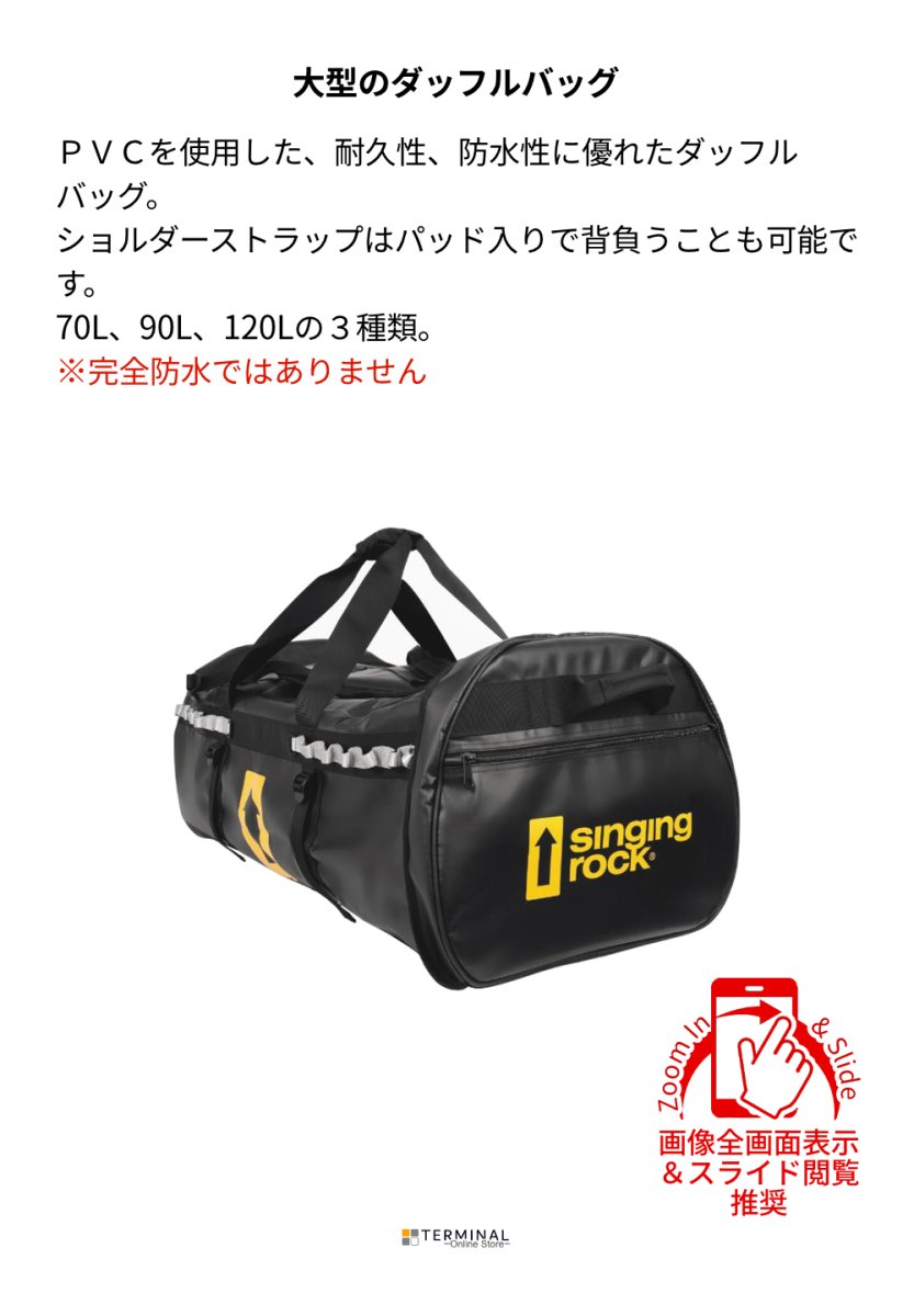 singing rock TARP DUFFLE シンギングロック タープ・ダッフル 120L C0046B120 概要