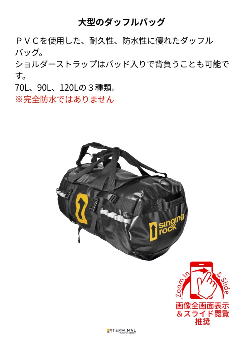 singing rock TARP DUFFLE シンギングロック タープ・ダッフル 70L C0046BB70 概要