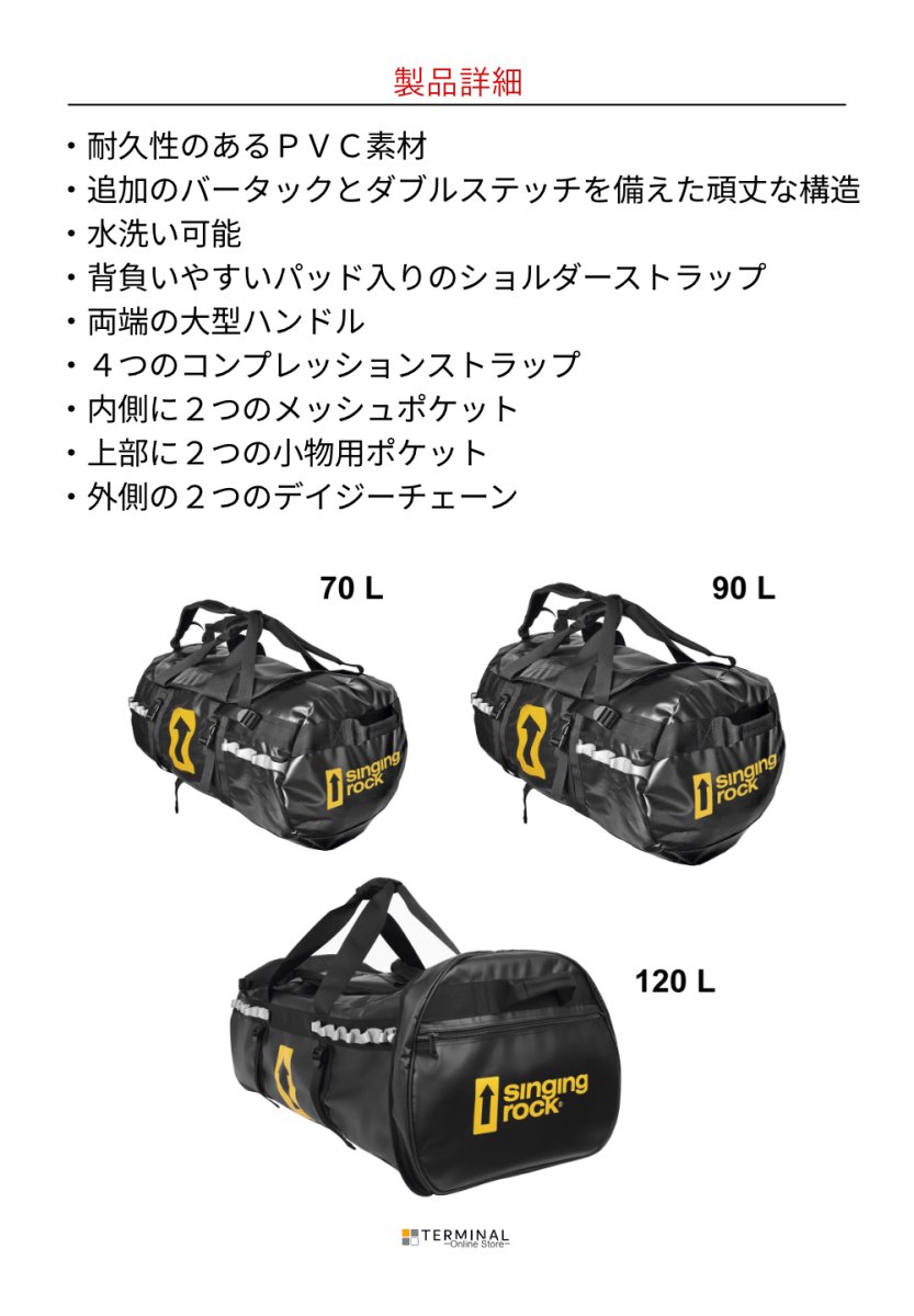 singing rock TARP DUFFLE シンギングロック タープ・ダッフル 120L C0046B120