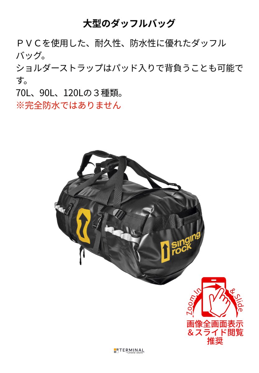 singing rock TARP DUFFLE シンギングロック タープ・ダッフル 90L C0046BB90 概要