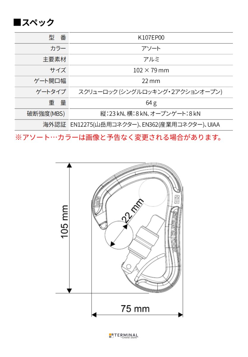 singing rock Hector シンギングロック ボーラ GP スクリュー K0107EP00