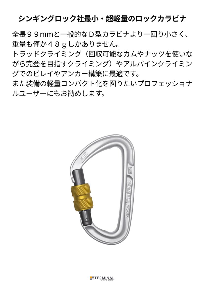 singing rock Colt Screw シンギングロック コルト スクリュー K0112EE00 概要