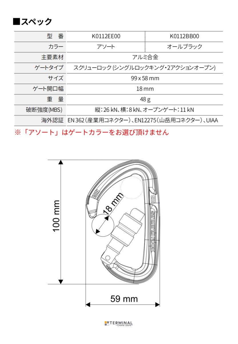 singing rock Colt Screw シンギングロック コルト スクリュー K0112EE00