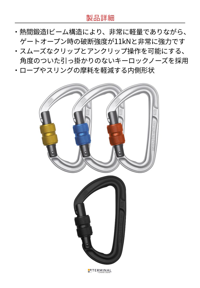 singing rock Colt Screw シンギングロック コルト スクリュー K0112EE00