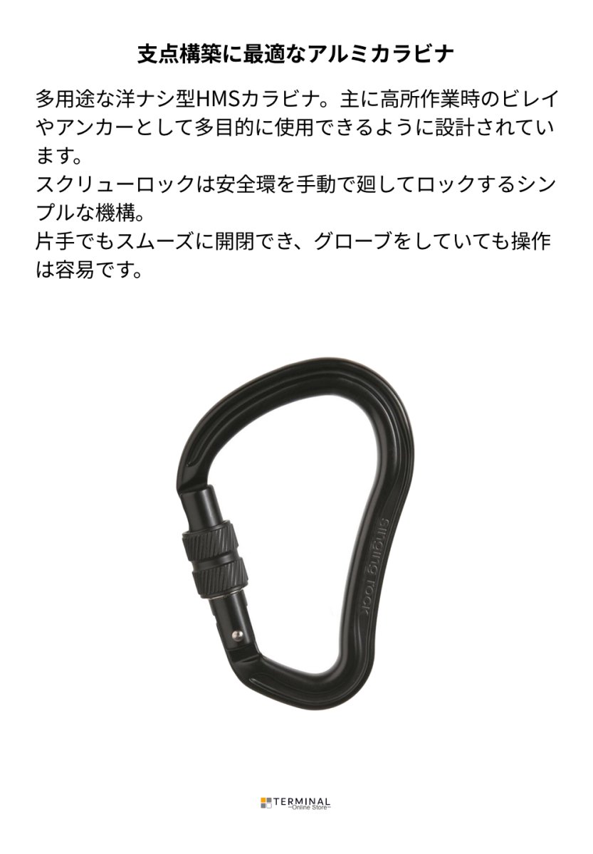 singing rock Hector シンギングロック ヘクター スクリューロック ブラック K0114BB00 概要