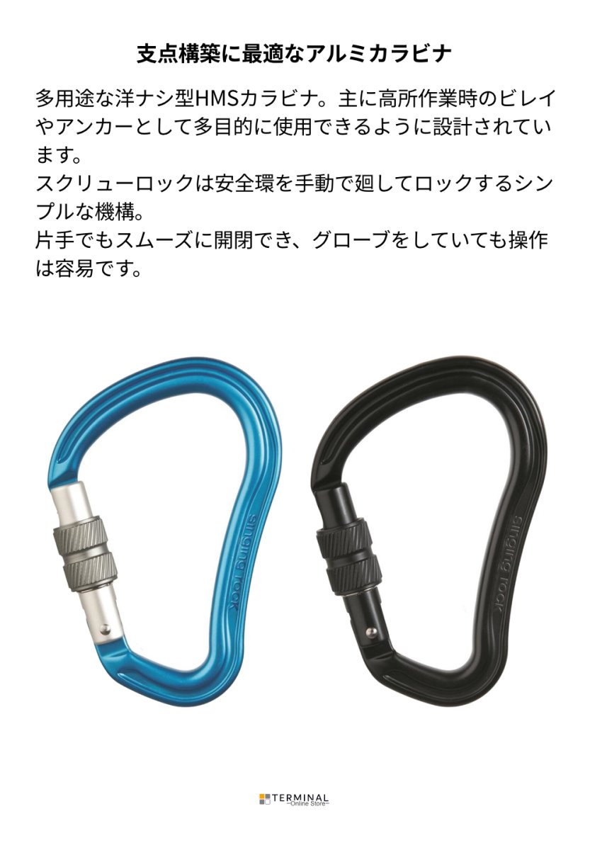 singing rock Hector シンギングロック ヘクター スクリューロック K0114BB00 概要
