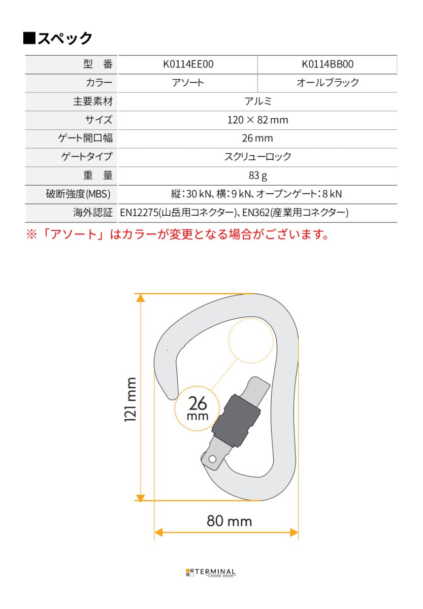 singing rock Hector シンギングロック ヘクター スクリューロック ブラック K0114BB00