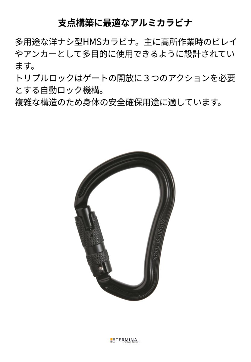 singing rock Hector シンギングロック ヘクター トリプルロック ブラック K0121BB00 概要