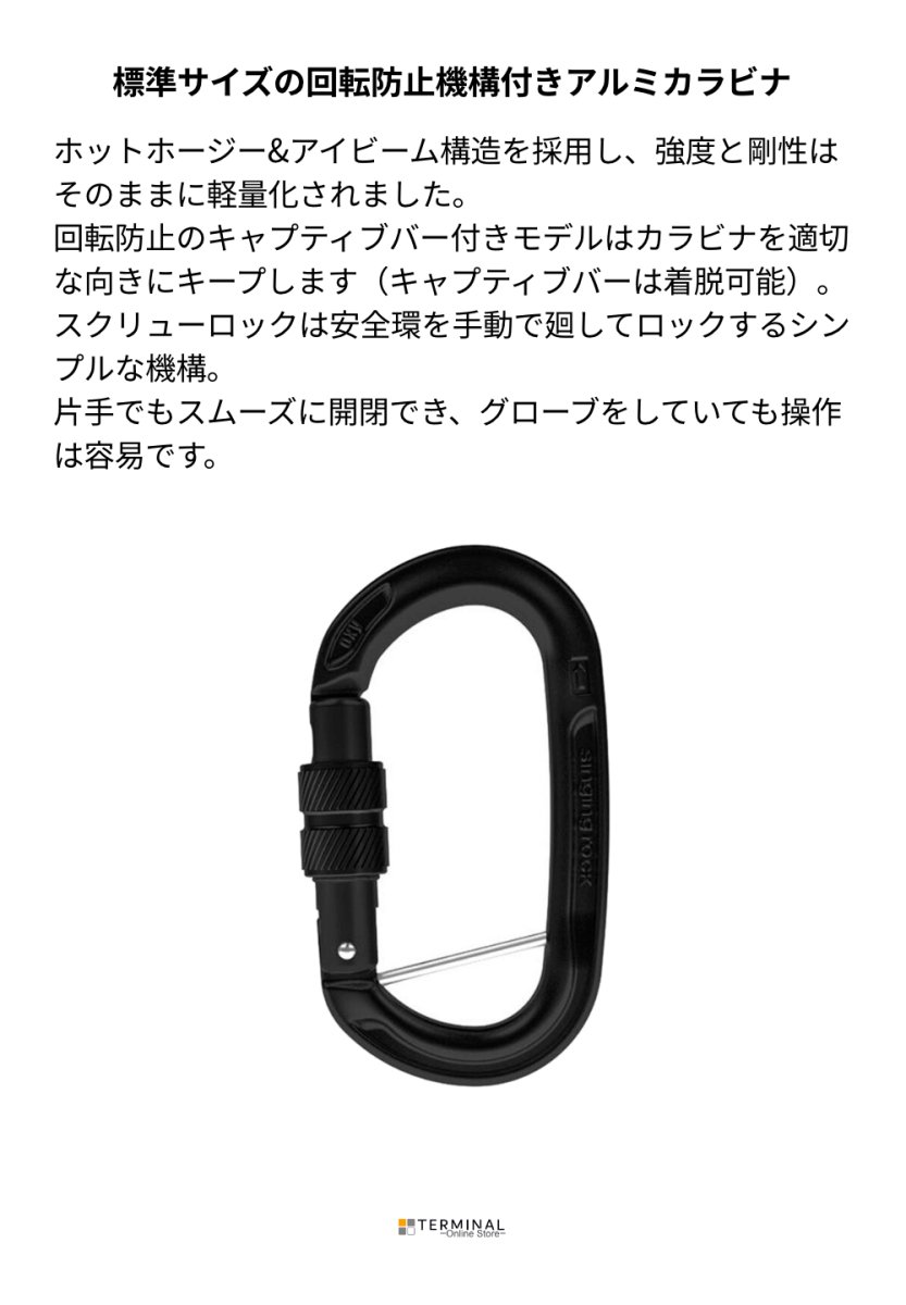 singing rock Oxy BC シンギングロック オキシー BC スクリューロック ブラック K0123BC05 概要