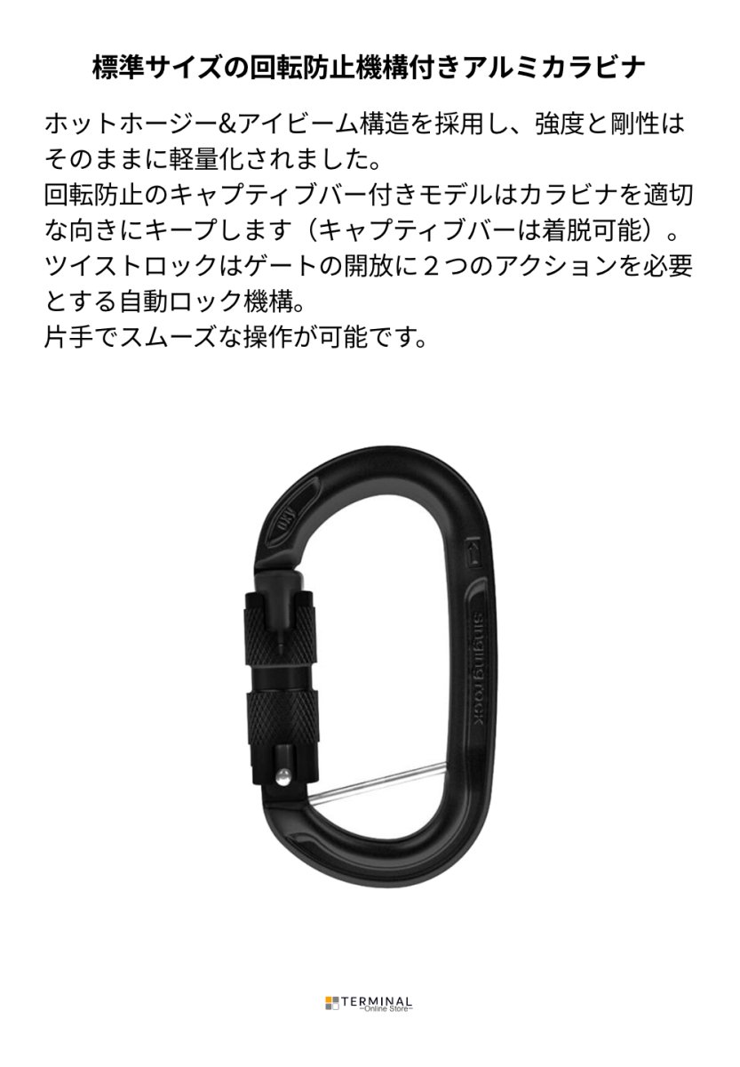 singing rock Oxy BC シンギングロック オキシー BC ツイストロック ブラック K0123BC06 概要