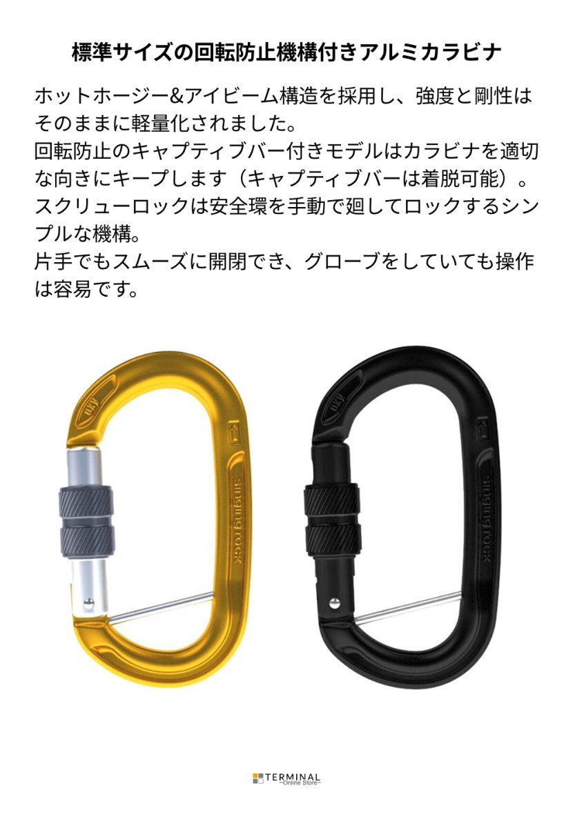 singing rock Oxy BC シンギングロック オキシー BC スクリューロック K0123BC05 概要