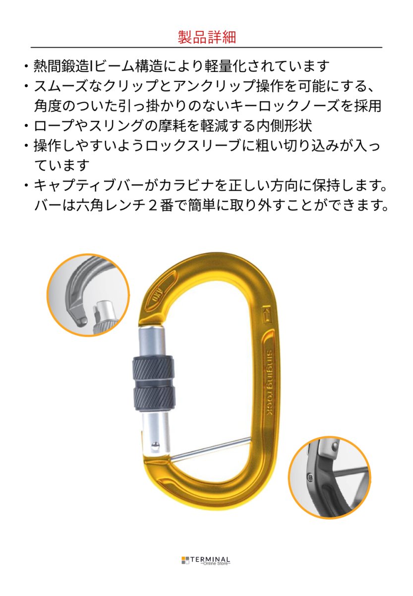 singing rock Oxy BC シンギングロック オキシー BC スクリューロック K0123BC05