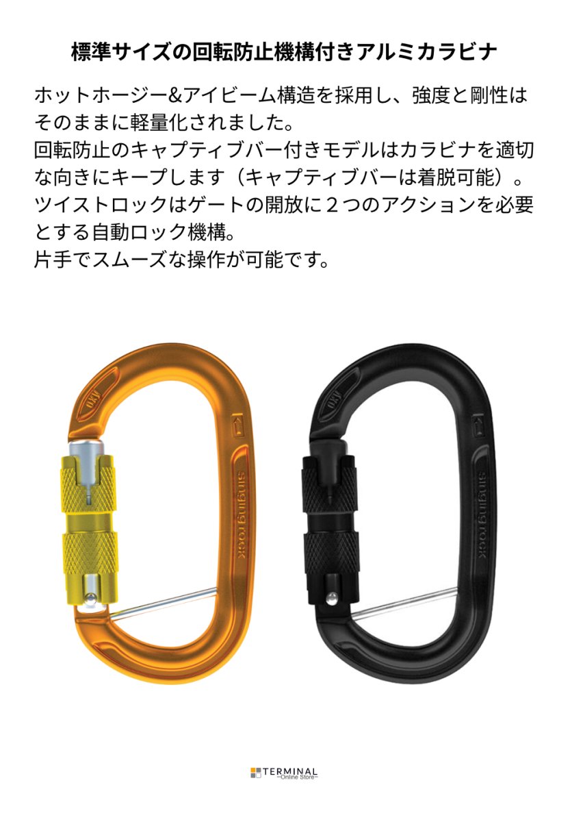 singing rock Oxy BC シンギングロック オキシー BC ツイストロック K0123BC06 概要