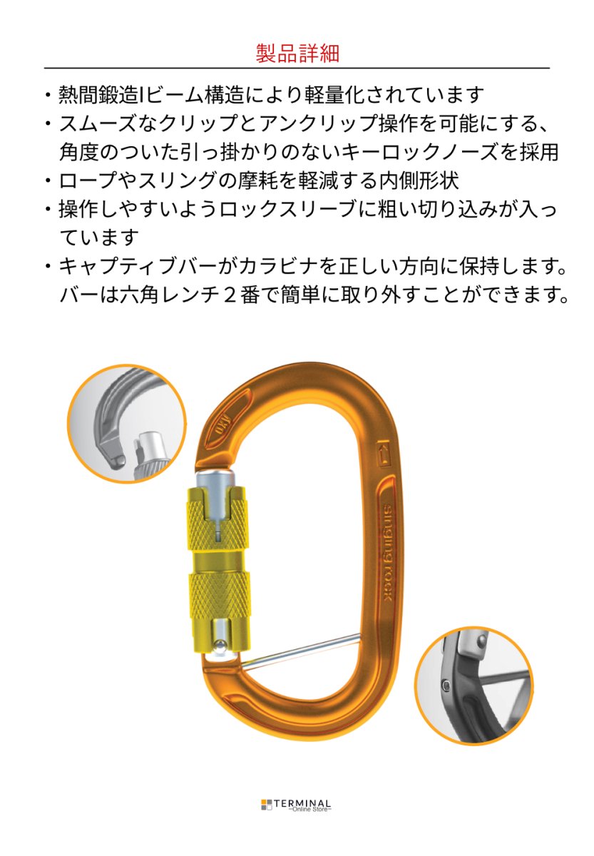 singing rock Oxy BC シンギングロック オキシー BC ツイストロック K0123BC06