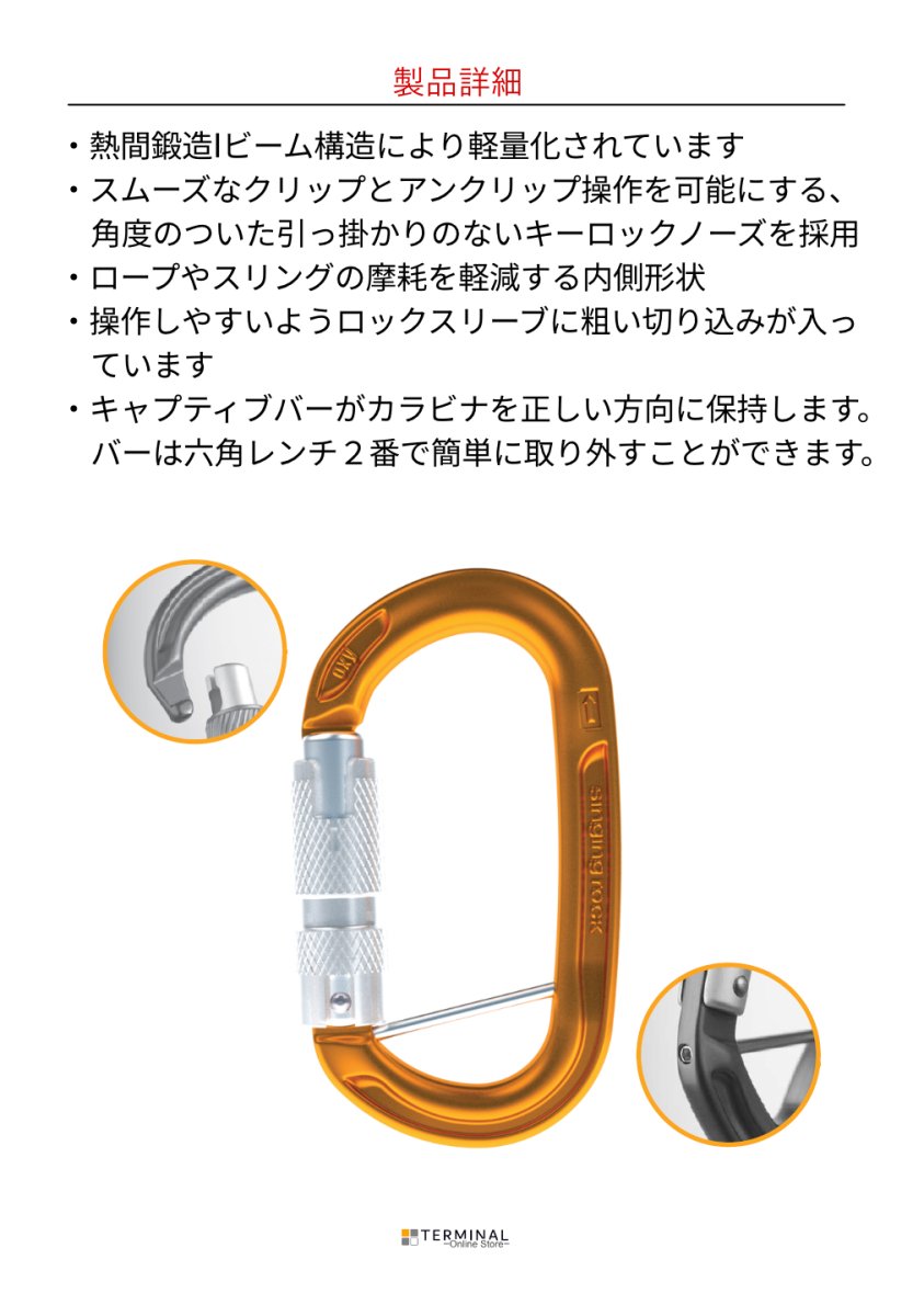 singing rock Oxy シンギングロック オキシー トリプルロック K0122BB07