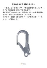 画像2: 【受注発注商品】 singing rock シンギングロック ビッグ・コネクター 国内正規品 (2)