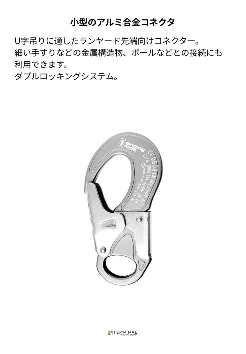 singing rock Small Connecter シンギングロック スモール・コネクター K3702PP 概要