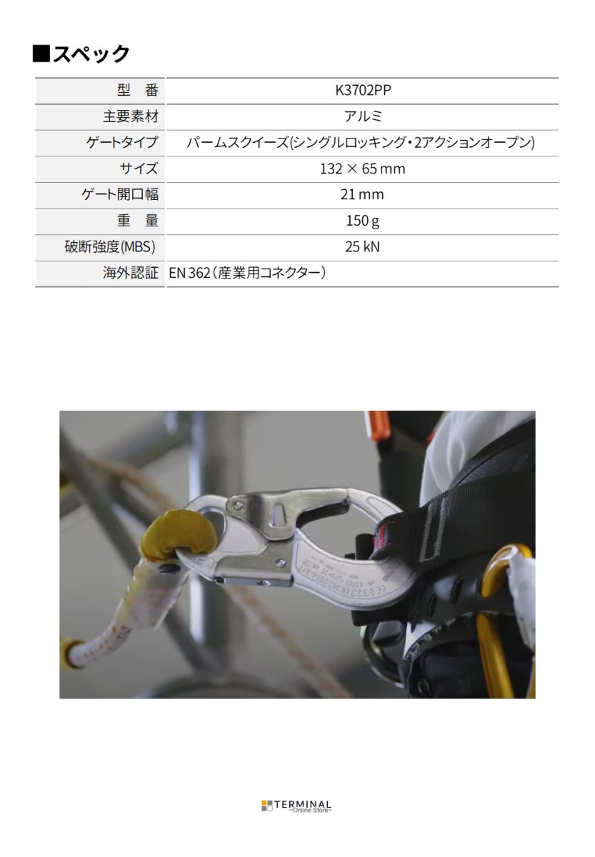 singing rock Small Connecter シンギングロック スモール・コネクター K3702PP