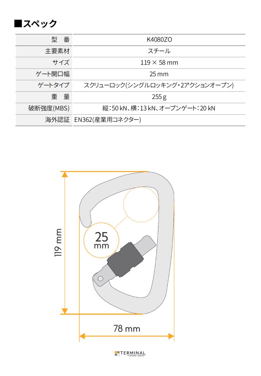 singing rock D Steel Connector Screw シンギングロック D スチールコネクター スクリュー K4080ZO