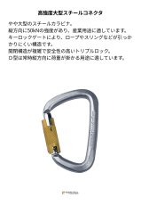 画像2: 【通常在庫品】 singing rock シンギングロック D スチールコネクター トリプルロック 国内正規品 (2)