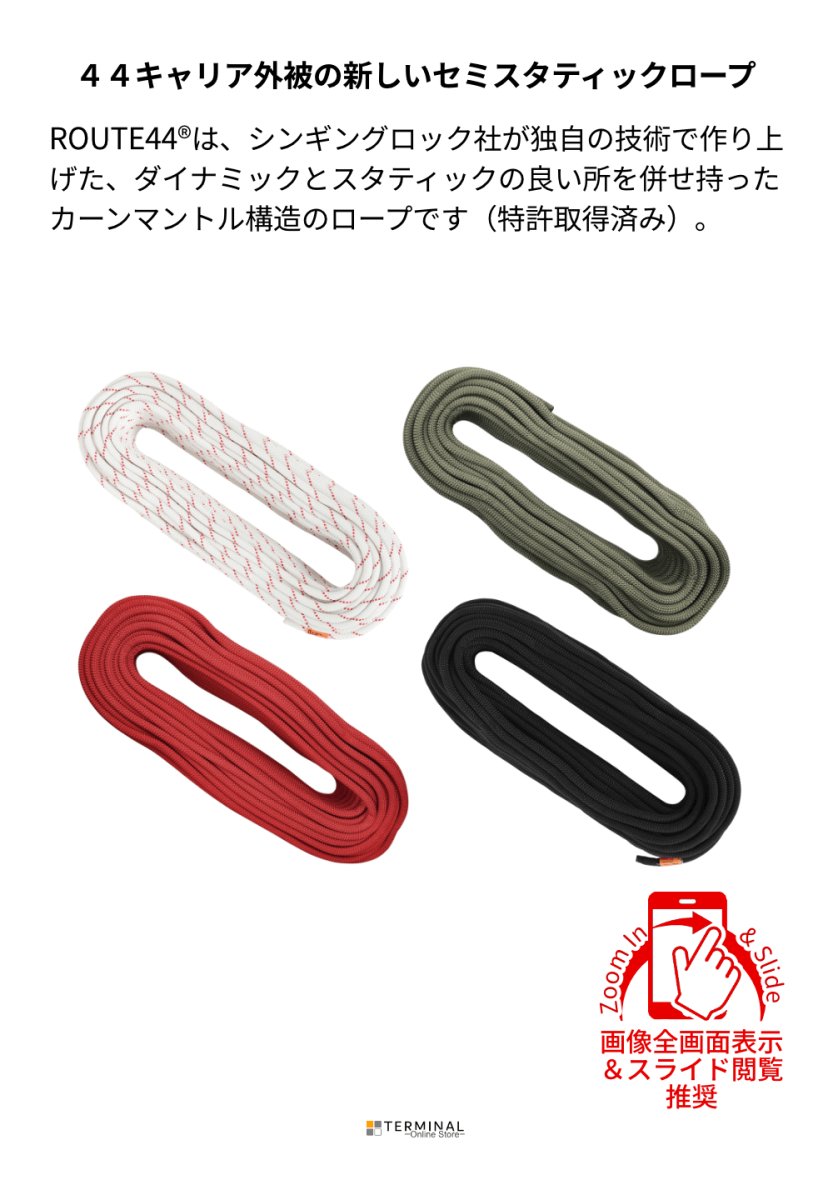 singing rock Static R44 10.5 シンギングロック スタティックR44 10.5mm アイ無し L0430WR050 概要