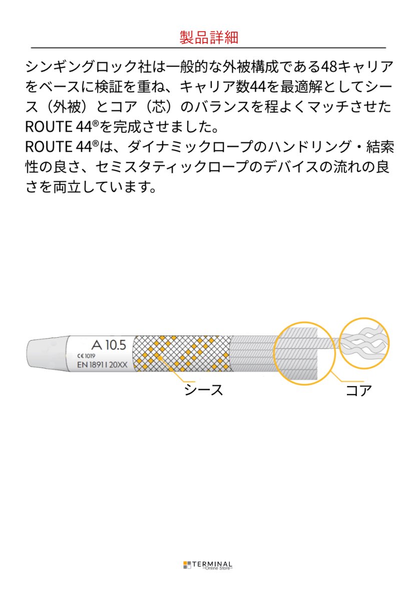 singing rock Static R44 10.5 シンギングロック スタティックR44 10.5mm アイ無し L0430WR050