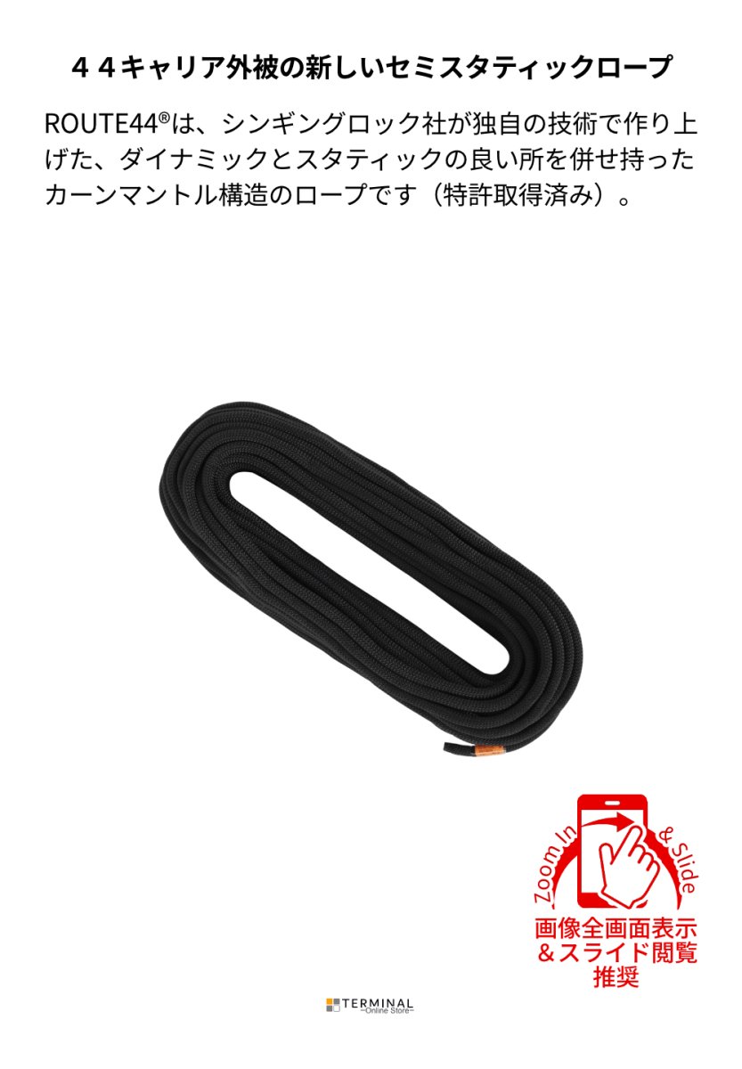 singing rock Static R44 11.0 シンギングロック スタティックR44 11mm ブラック アイ無し L0450BB050 概要