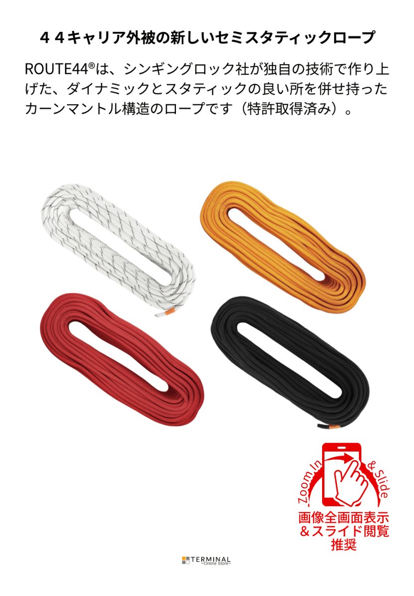 singing rock Static R44 11.0 シンギングロック スタティックR44 11mm 1アイ L0456WG030 概要