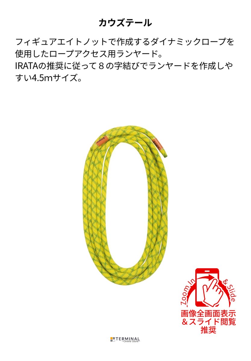 singing rock Cow’s Tail シンギングロック カウズテール L0540C450 概要